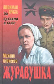 Журавушка