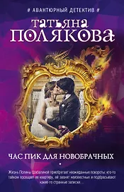 Час пик для новобрачных