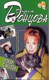 Покер с акулой