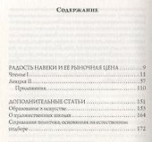 Радость навеки и ее рыночная цена - 1