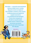 Весёлые истории о Незнайке - 1
