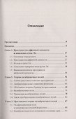 Теория фундаментальных взаимодействий и введение в космологию - 1