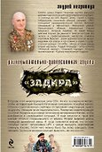 Разведывательно-диверсионная группа. "Задира" : роман - 1