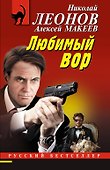 Любимый вор - 0
