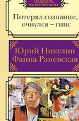 Потерял сознание, очнулся - гипс - 0