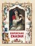 Еврейские сказки - 0