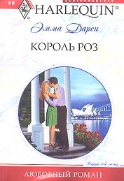 Король роз