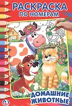 Домашние животные.