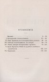 Промысл Божий в истории человечества: Опыт философско-исторического обоснования воззрений Блаженного Августина и Ж. Боссюэ - 1