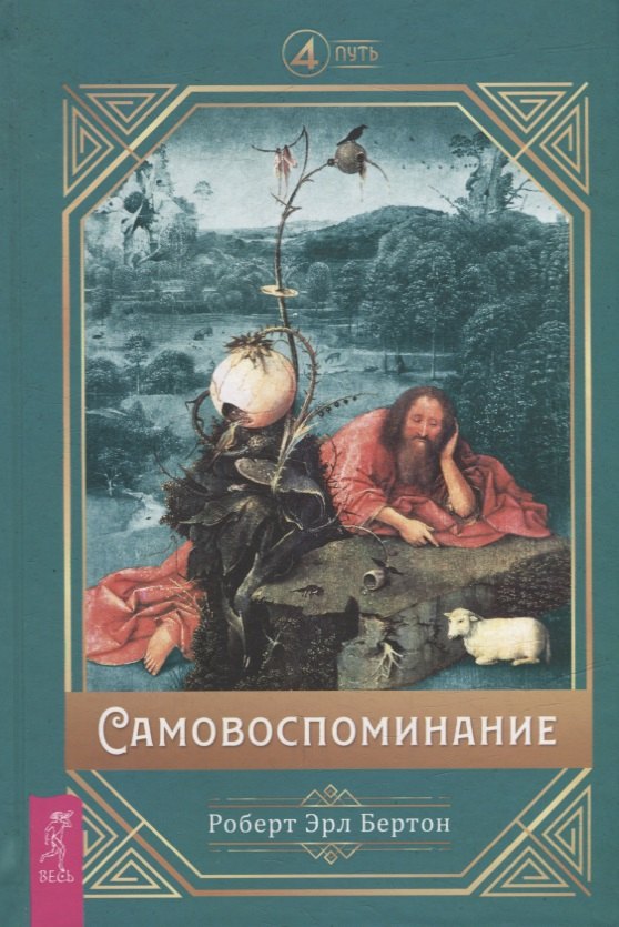 

Самовоспоминание