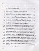 Фальстаф, или Незаурядный - 1
