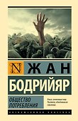 Общество потребления - 0