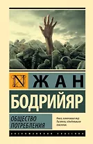 Общество потребления