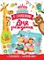 В ожидании Дня Рождения. Скоро День Рождения! Календарь с наклейками (белый) - 0