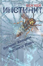 Инстинкт