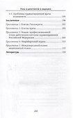 Этика и деонтология в медицине. Учебное пособие - 2