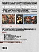 Самураи - рыцари Страны восходящего солнца - 1