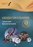 Обществознание. 9 класс. I полугодие: планы-конспекты уроков - 0