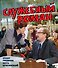 Служебный роман (с илл.). Подарочное издание - 0