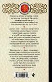 Жизнь загробная и вечная. Свидетельства истины - 1