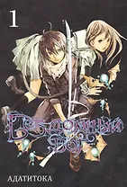 Бездомный бог. Том 1 (Noragami). Манга
