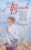 Лучшие годы Риты - 0