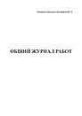 Журнал общий, А4, вертик., КС-6