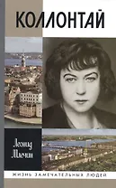 Колонтай