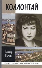 Колонтай
