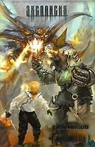 Арвендейл : [фантаст. роман]