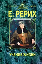 Учение жизни