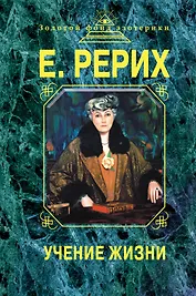 Учение жизни