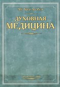 Духовная медицина (мБиб-ка суфия) Абу Бакр Ар-Рази - 0