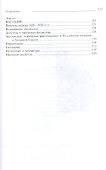 "Сыны Рахили". Еврейские депутаты в Российской империи. 1772-1825 - 2
