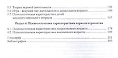 Психология развития. Уч. Пособ - 2