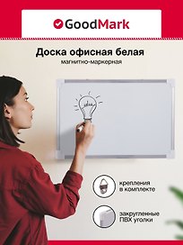 Доска магнитно-маркерная, 20 х 30 см, GoodMark