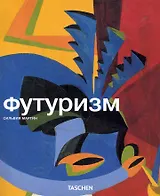МСИ: Футуризм