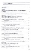 Экономика отрасли (строительство): Учебник - 2-е изд. - (Среднее профессиональное образование) (ГРИФ) /Акимов В.В. Макарова Т.Н. Мерзляков В.Ф. О - 1