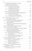 Экспериментальный анализ дискурса - 2