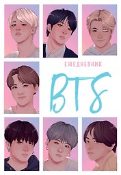 Ежедневник недат. А5 72л "BTS" 7БЦ