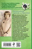 Коллекционер пороков и страстей - 1