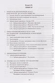 Объектно-ориентированное программирование на языках С-семейства. Язык С++. Язык С#: учебник - 1