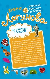 На сеновал с Зевсом , Шоу секс-символов : романы