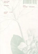 Геннадий Айги: поэтика черновика: монография