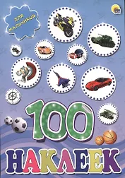 Для мальчиков