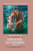 Майская ночь, или Утопленница: повести - 0