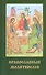 Молитвослов Православный - 1
