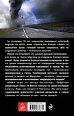 Шестое вымирание. XXI век катастроф - 1