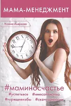 Мама-менеджмент
