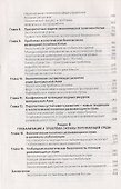 Экологическая политика развивающихся стран - 2